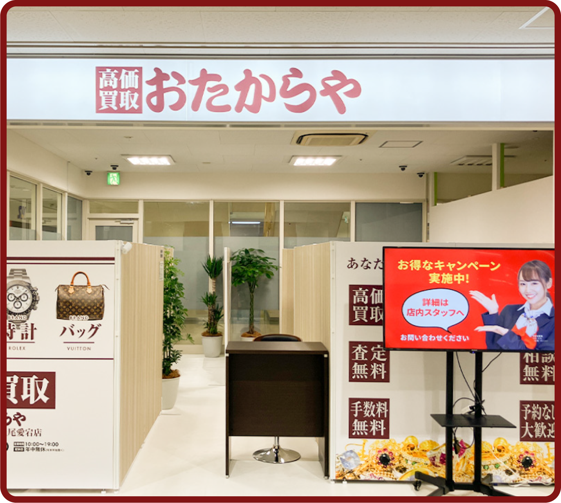 おたからや バリュープラザ<br>上尾愛宕店