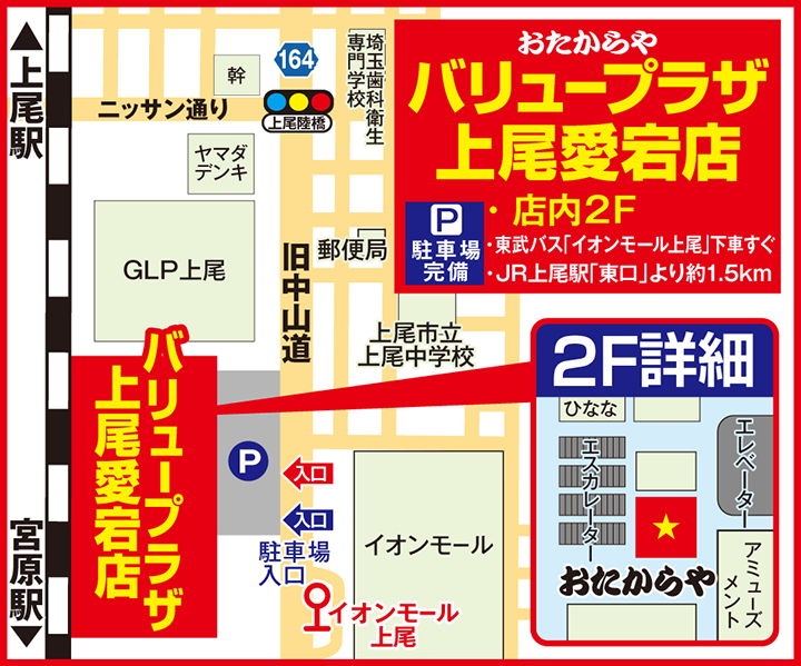 バリュープラザ上尾愛宕店案内図