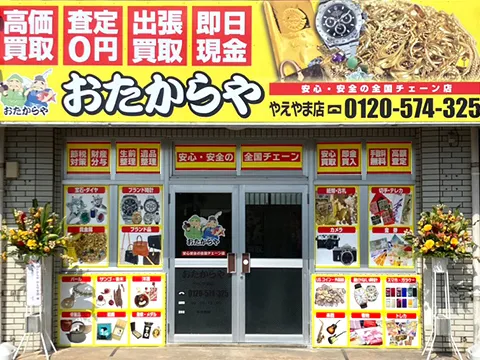 やえやま店