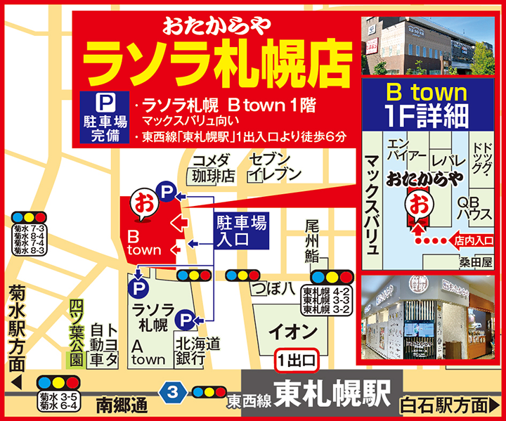 ラソラ札幌店案内図