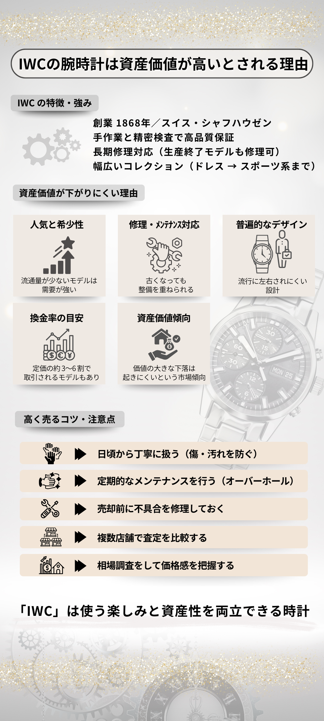 IWCの資産価値が高い3つの理由｜モデル別の定価と買取価格も紹介