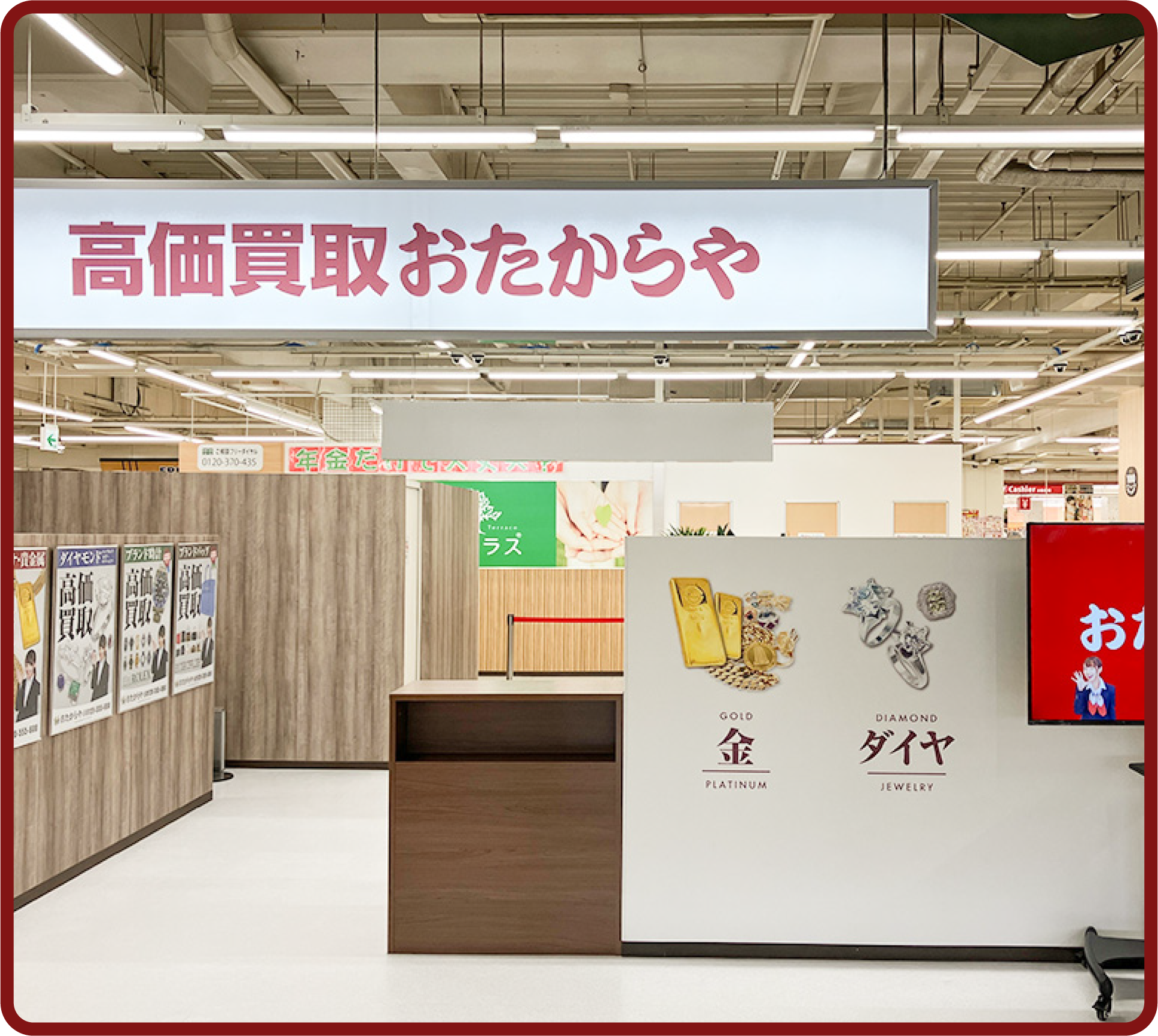 おたからや コムタウン店