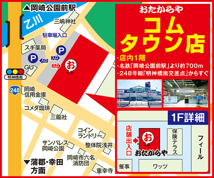 コムタウン店案内図