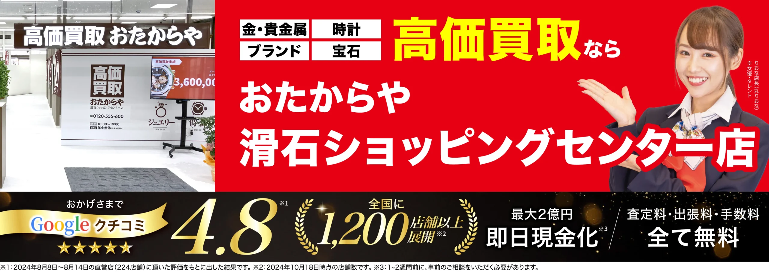 金、貴金属高価買取！googleクチコミ4.8、全国1,200店舗以上！