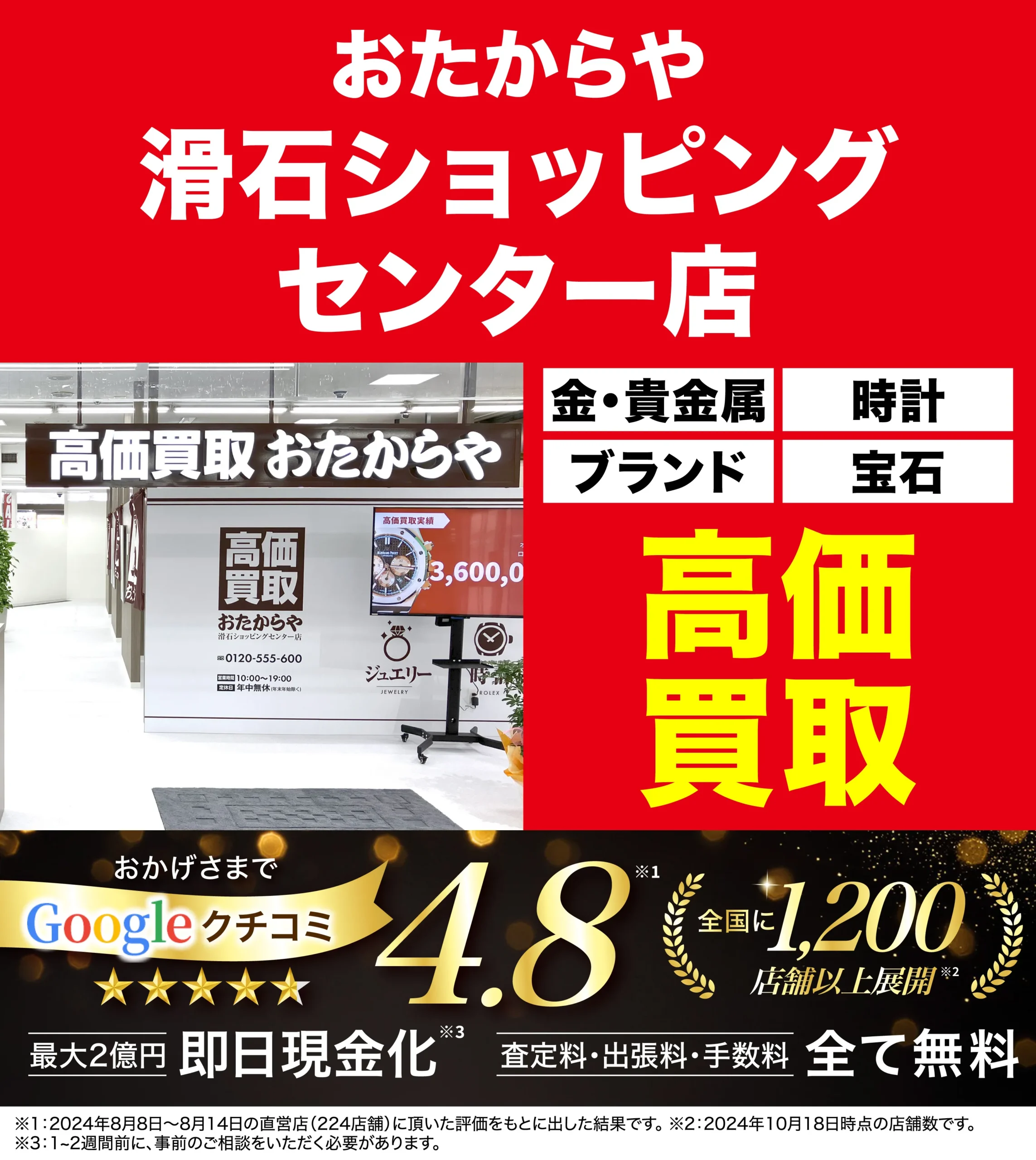 金、貴金属高価買取！googleクチコミ4.8、全国1,200店舗以上！