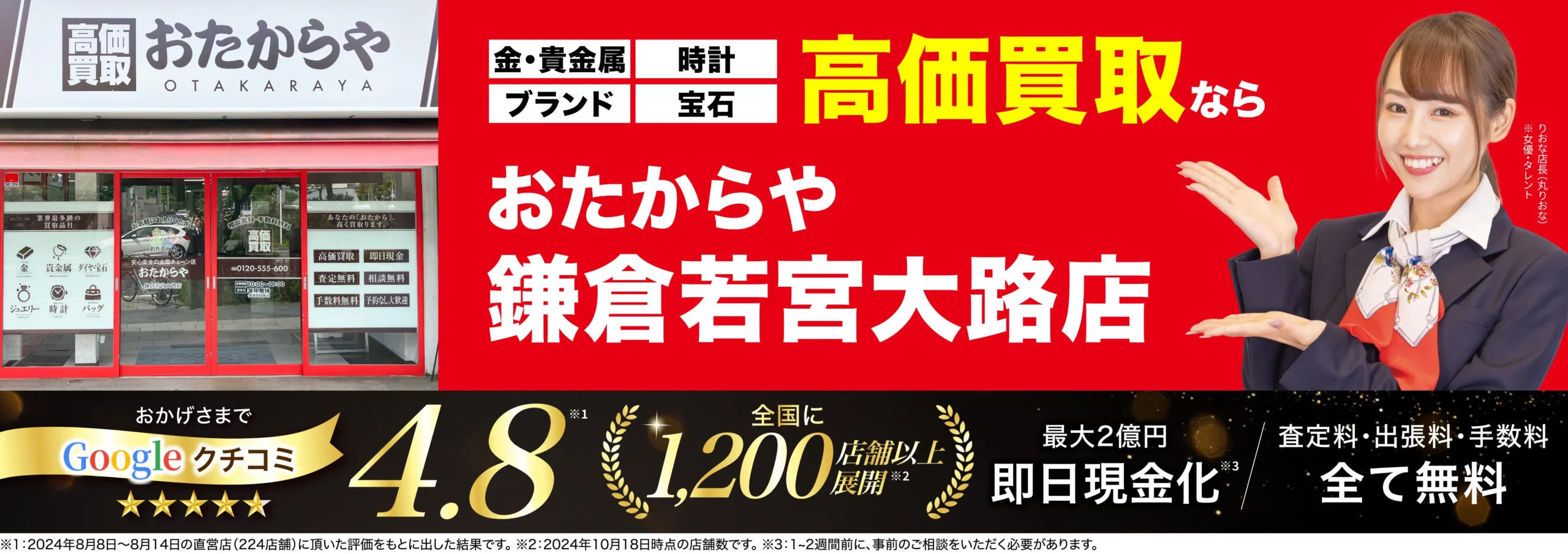 金、貴金属高価買取！googleクチコミ4.8、全国1,200店舗以上！