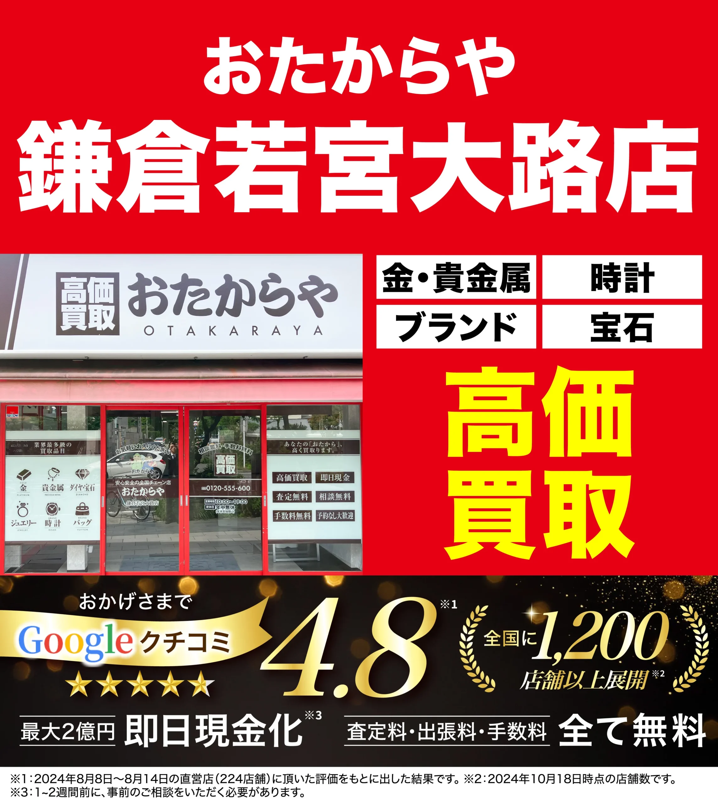 金、貴金属高価買取！googleクチコミ4.8、全国1,200店舗以上！