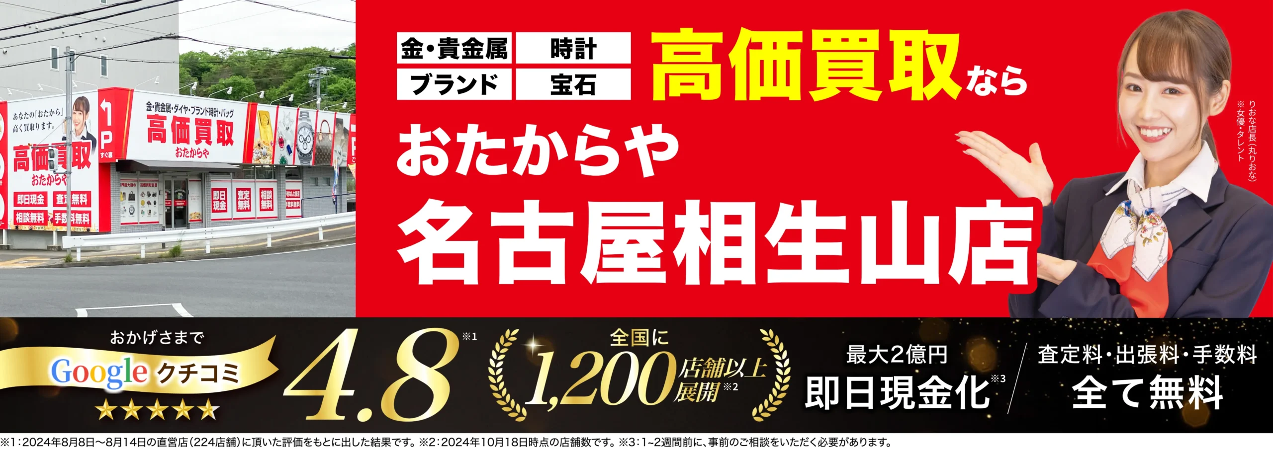 金、貴金属高価買取！googleクチコミ4.8、全国1,200店舗以上！