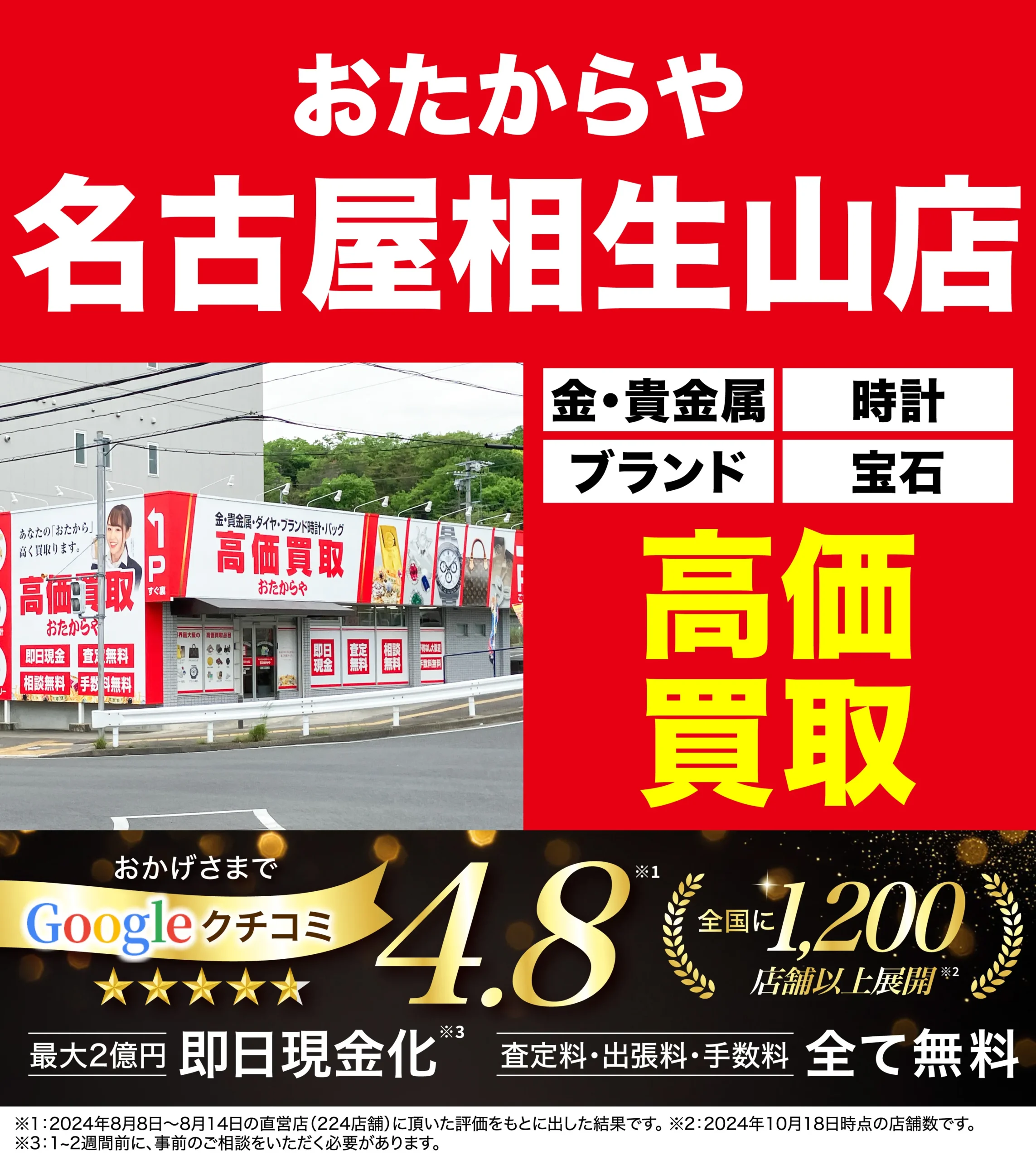 金、貴金属高価買取！googleクチコミ4.8、全国1,200店舗以上！