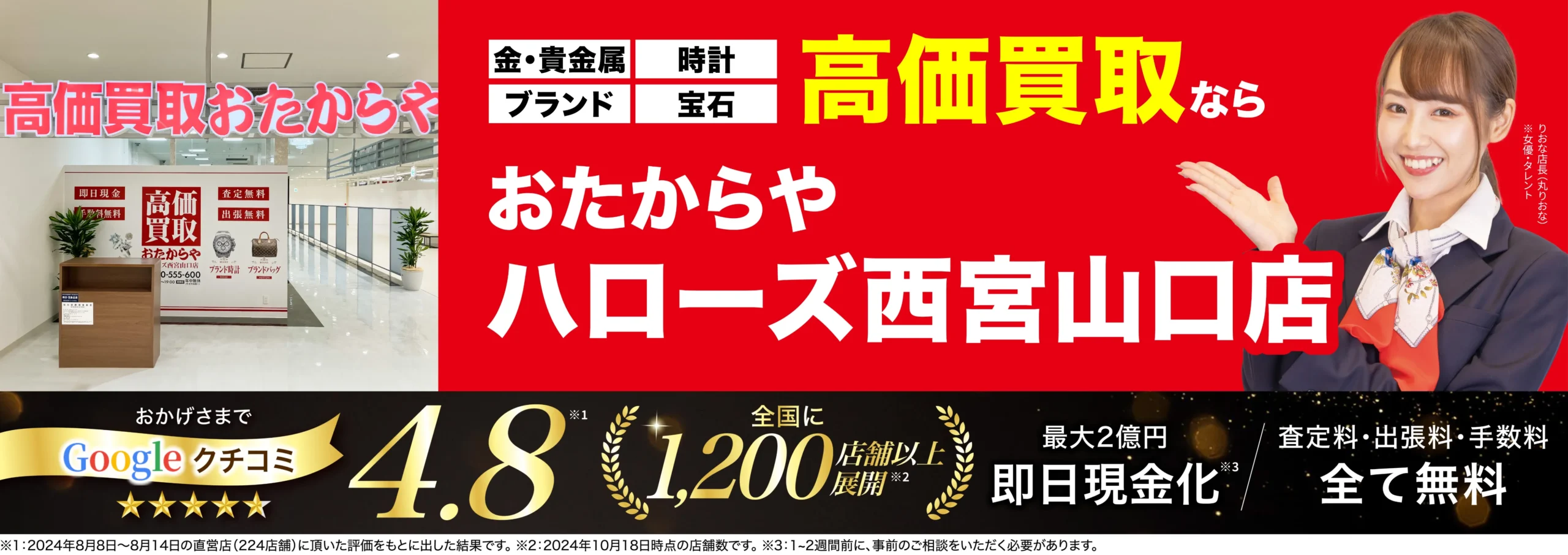 金、貴金属高価買取！googleクチコミ4.8、全国1,200店舗以上！