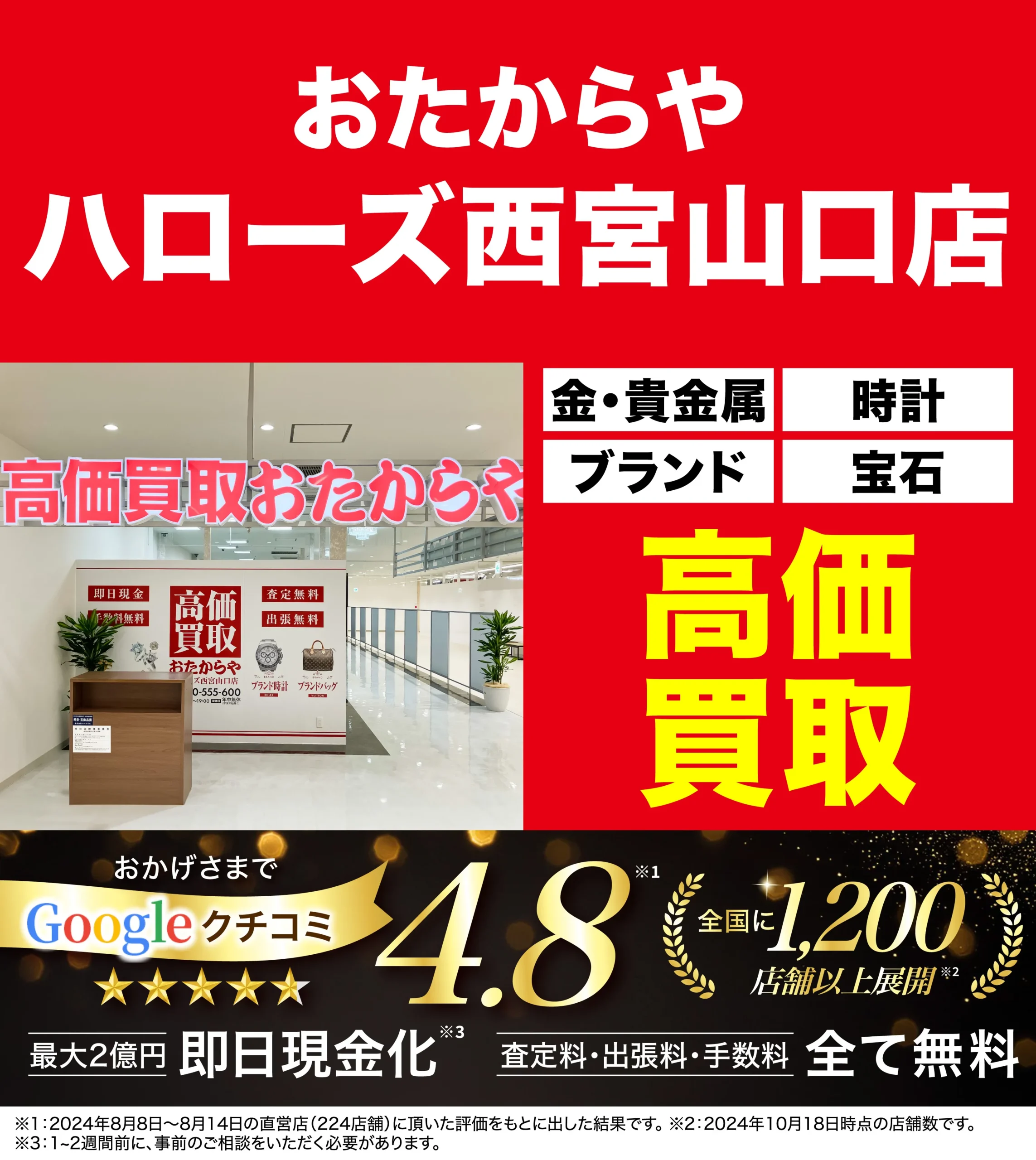 金、貴金属高価買取！googleクチコミ4.8、全国1,200店舗以上！