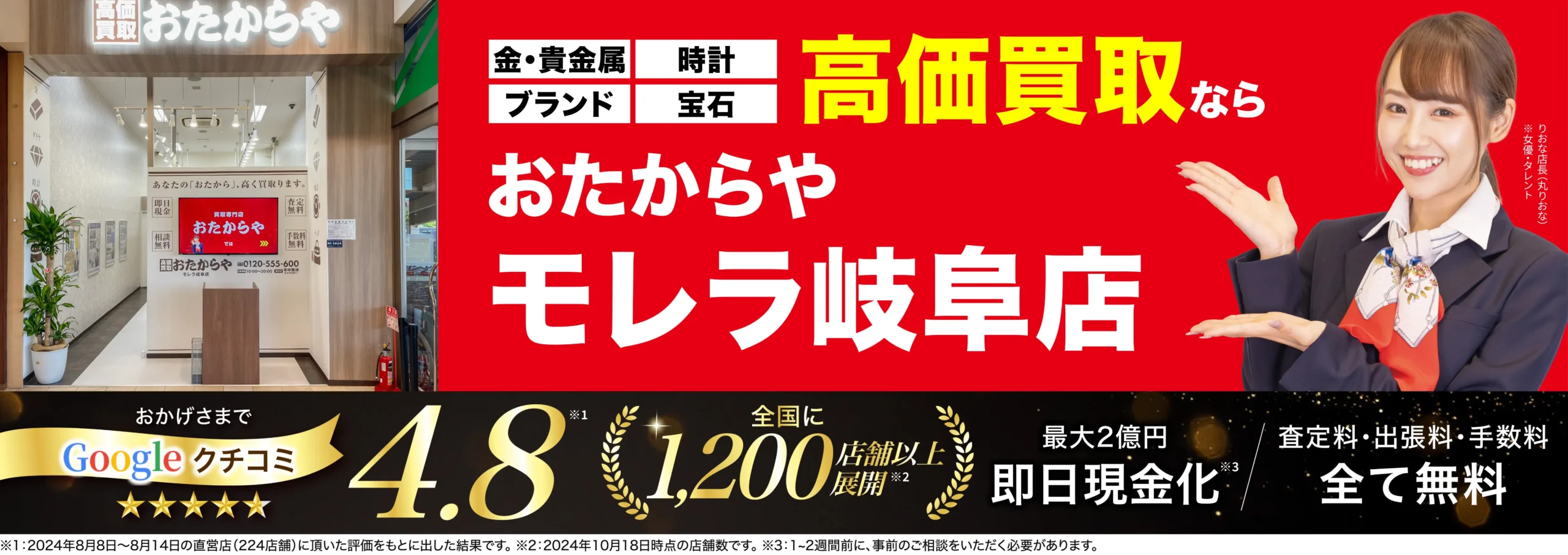 金、貴金属高価買取！googleクチコミ4.8、全国1,200店舗以上！