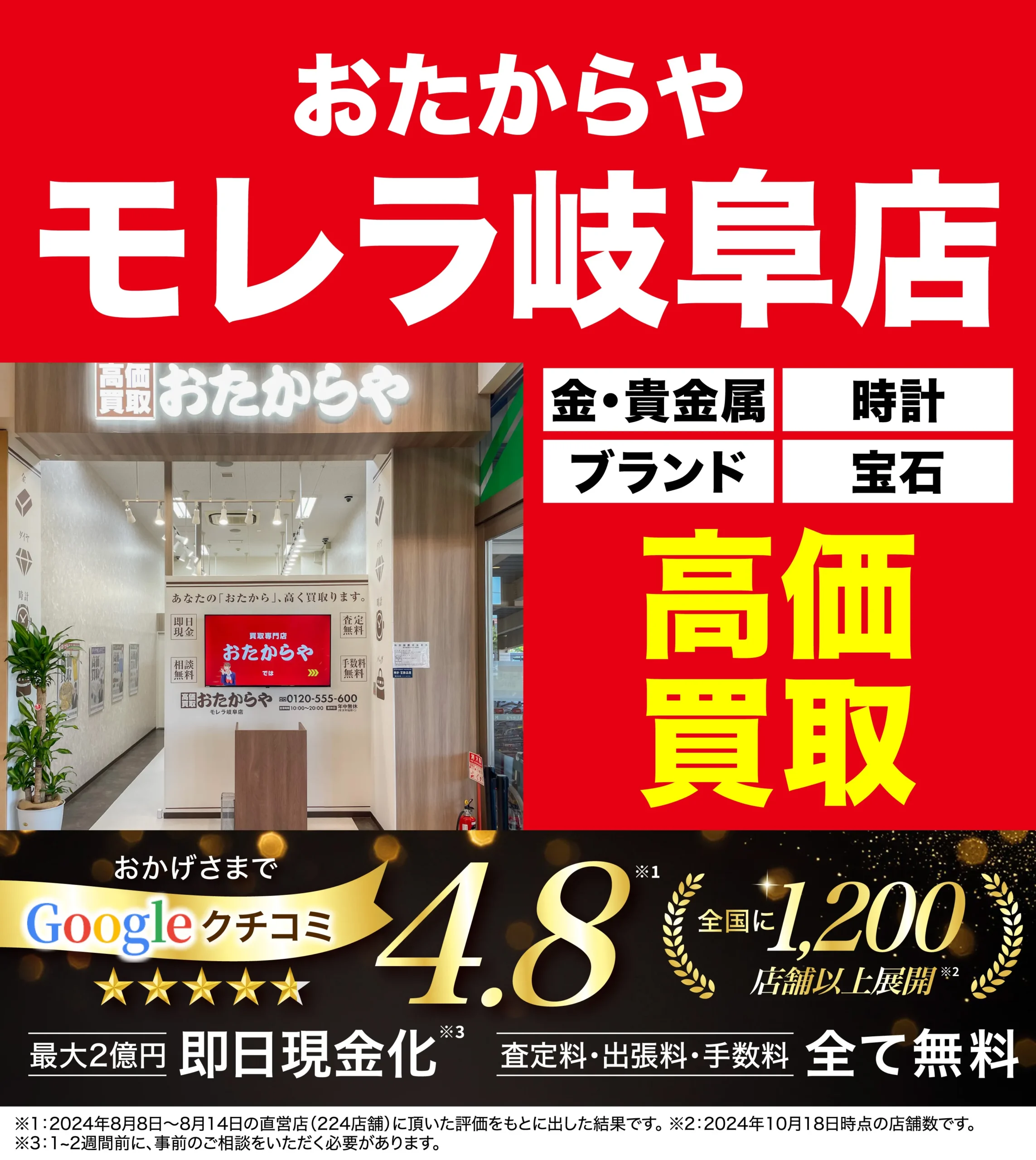 金、貴金属高価買取！googleクチコミ4.8、全国1,200店舗以上！