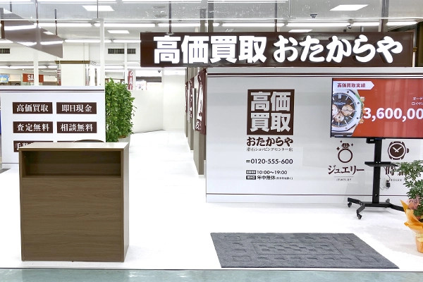 入ってすぐ右に「おたからや滑石ショッピングセンター店」があります