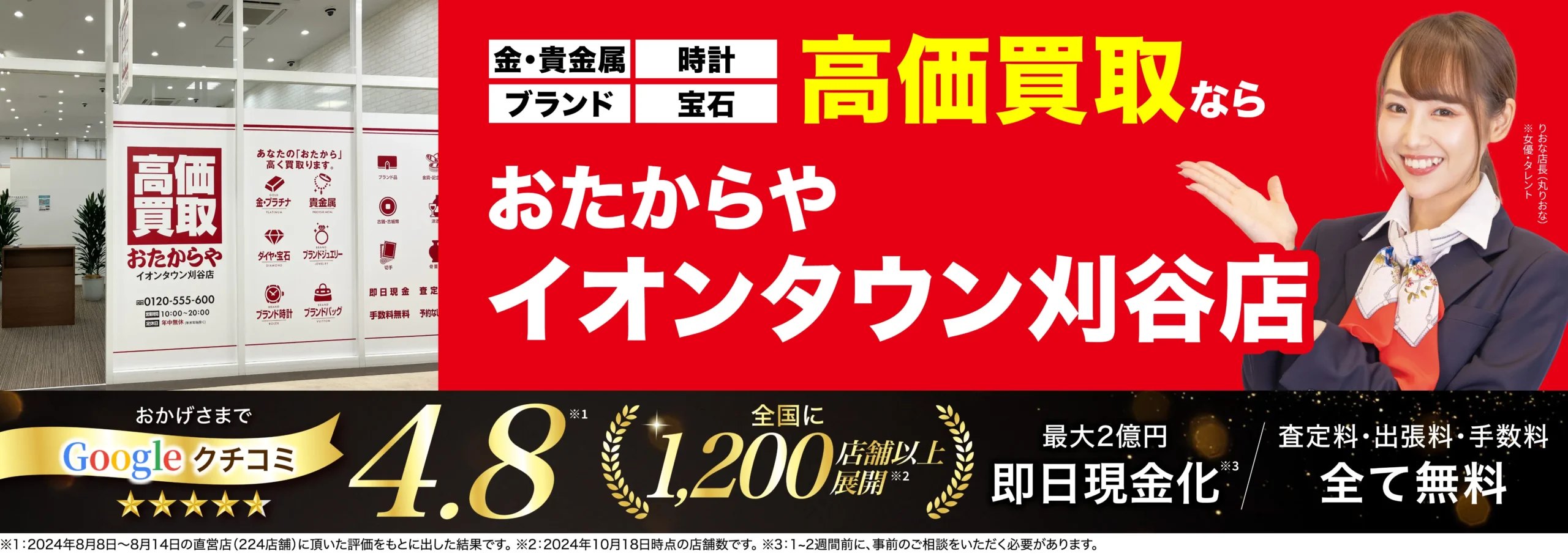 金、貴金属高価買取！googleクチコミ4.8、全国1,200店舗以上！