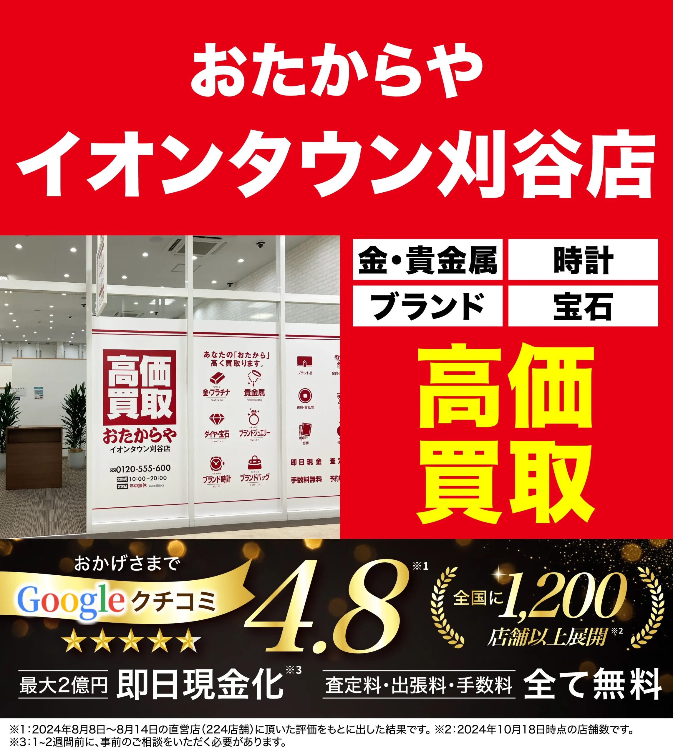 金、貴金属高価買取！googleクチコミ4.8、全国1,200店舗以上！