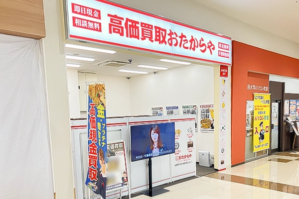 左手側に、おたからやイオンタウン稲毛長沼店がございます