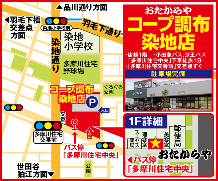 コープ調布染地店案内図