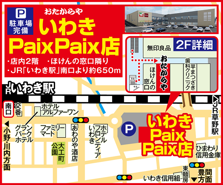 いわきPaixPaix店案内図