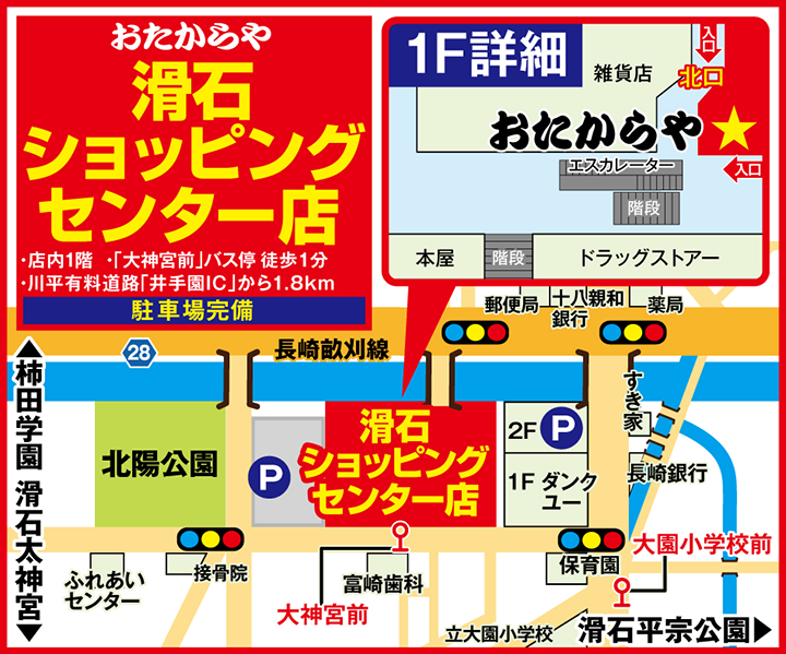 滑石ショッピングセンター店案内図