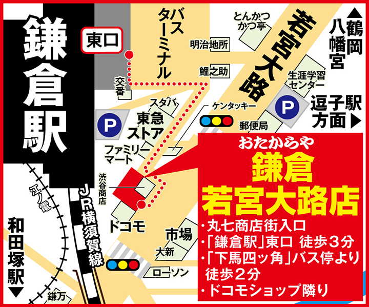 鎌倉若宮大路店案内図