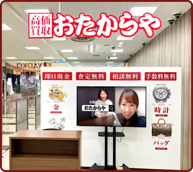 おたからや M2プラザ店