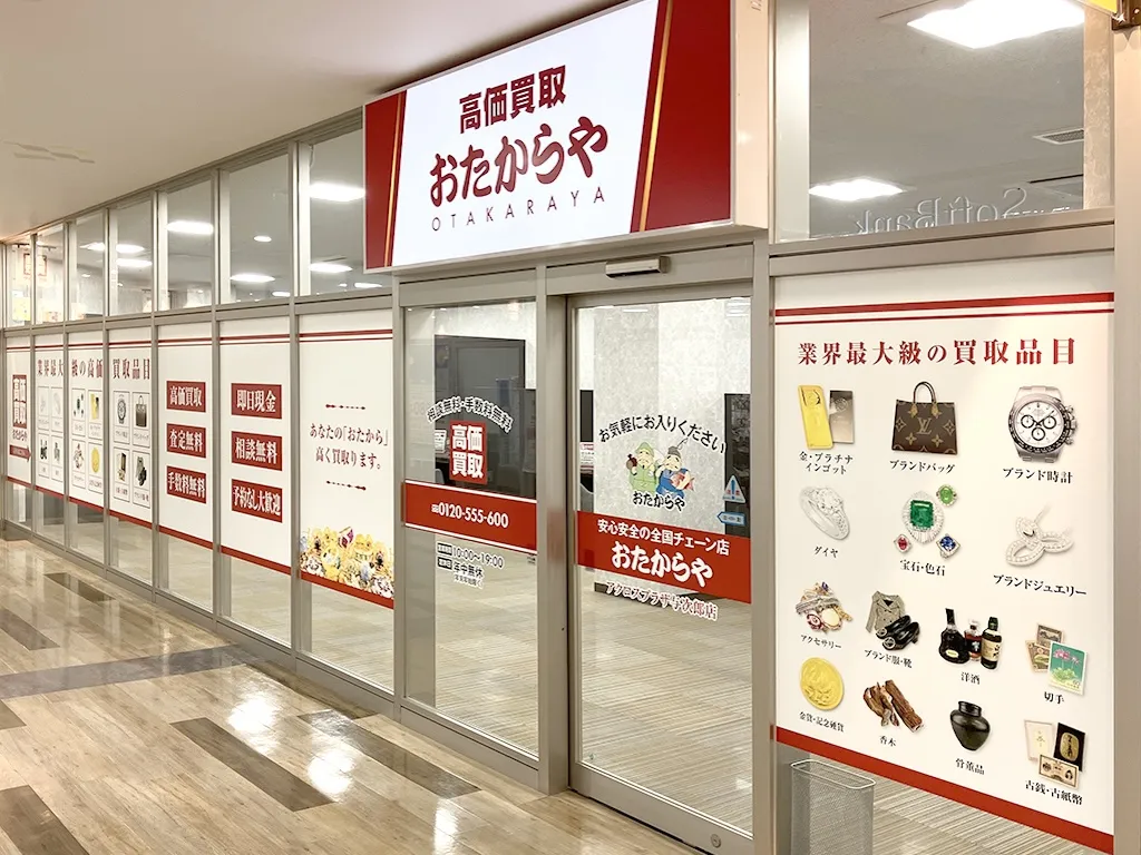 アクロスプラザ与次郎店