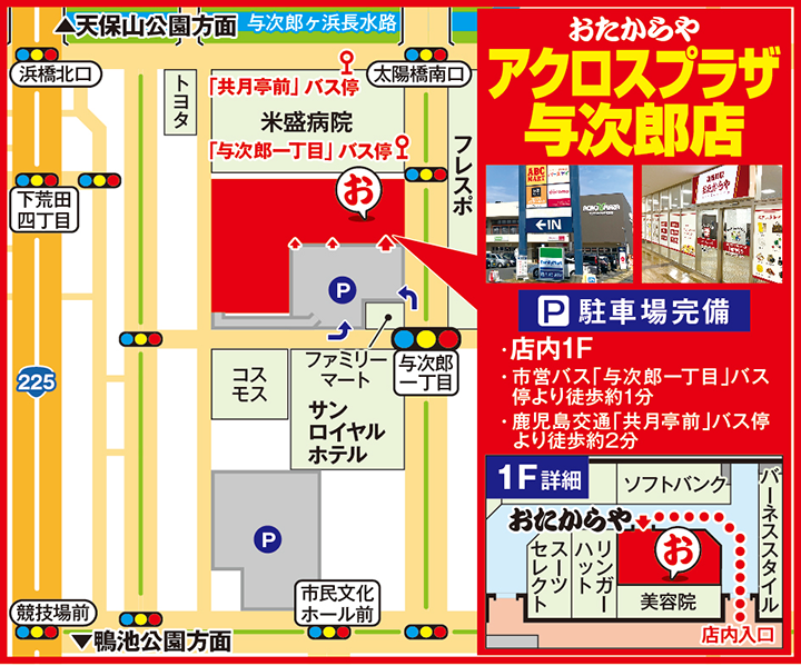 アクロスプラザ与次郎店案内図
