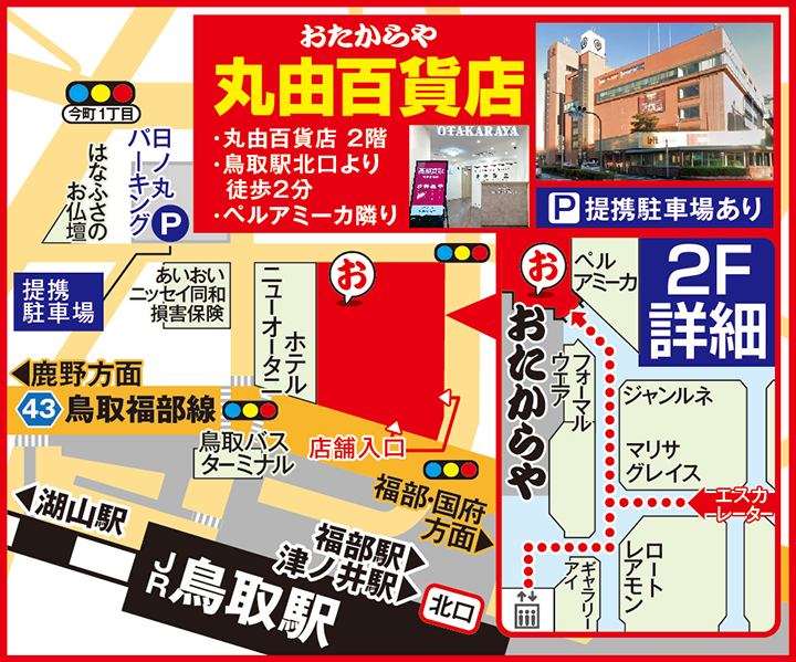 丸由百貨店案内図