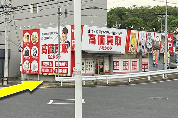 右斜め前に当店が見てきますので、信号を渡ってご来店下さい