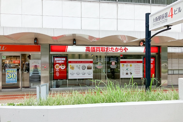 階段を上りきると左側に『おたからや大阪梅田店』がございます。