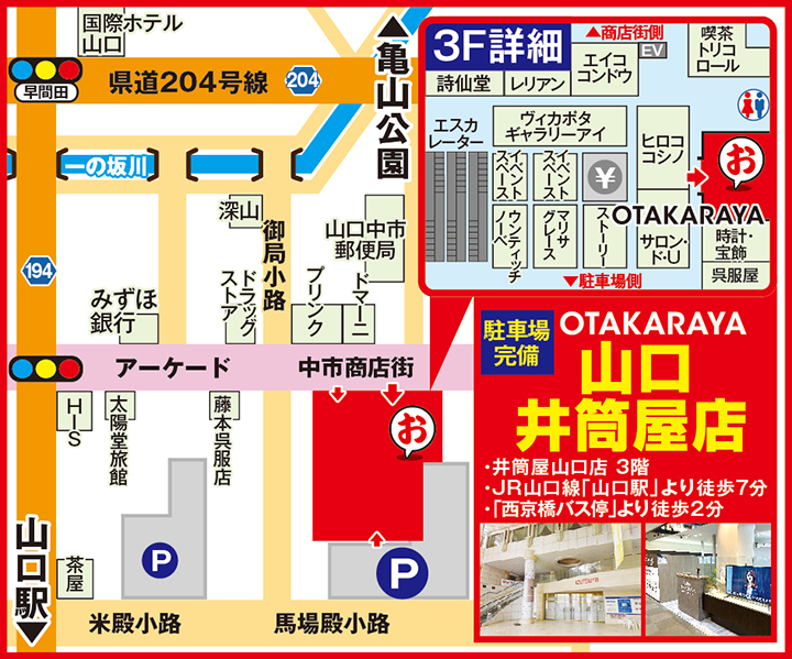 山口井筒屋店案内図