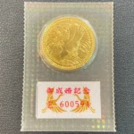 純金  5万円金貨