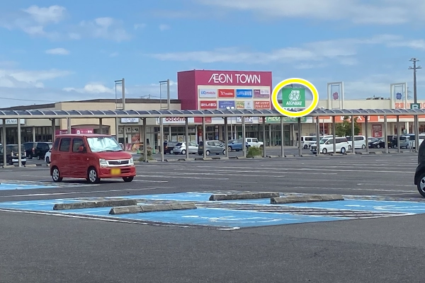 イオンタウンの駐車場内に入っていただき、緑の看板「AEON BIKE」を目指してください。