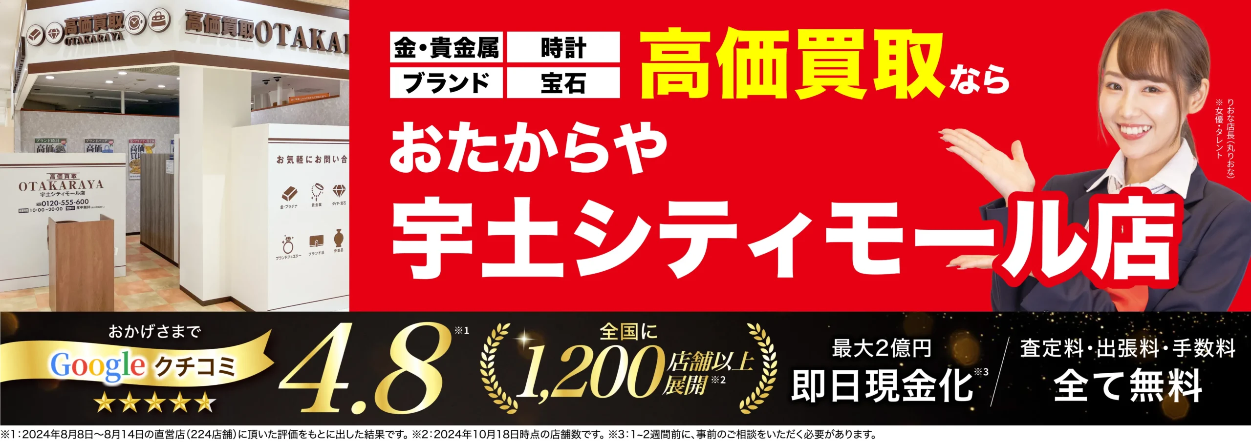 金、貴金属高価買取！googleクチコミ4.8、全国1,200店舗以上！
