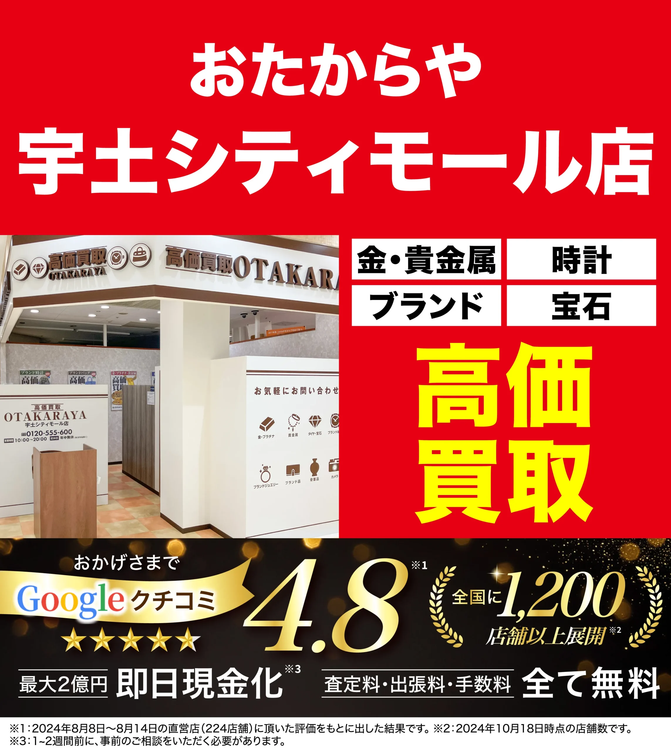 金、貴金属高価買取！googleクチコミ4.8、全国1,200店舗以上！