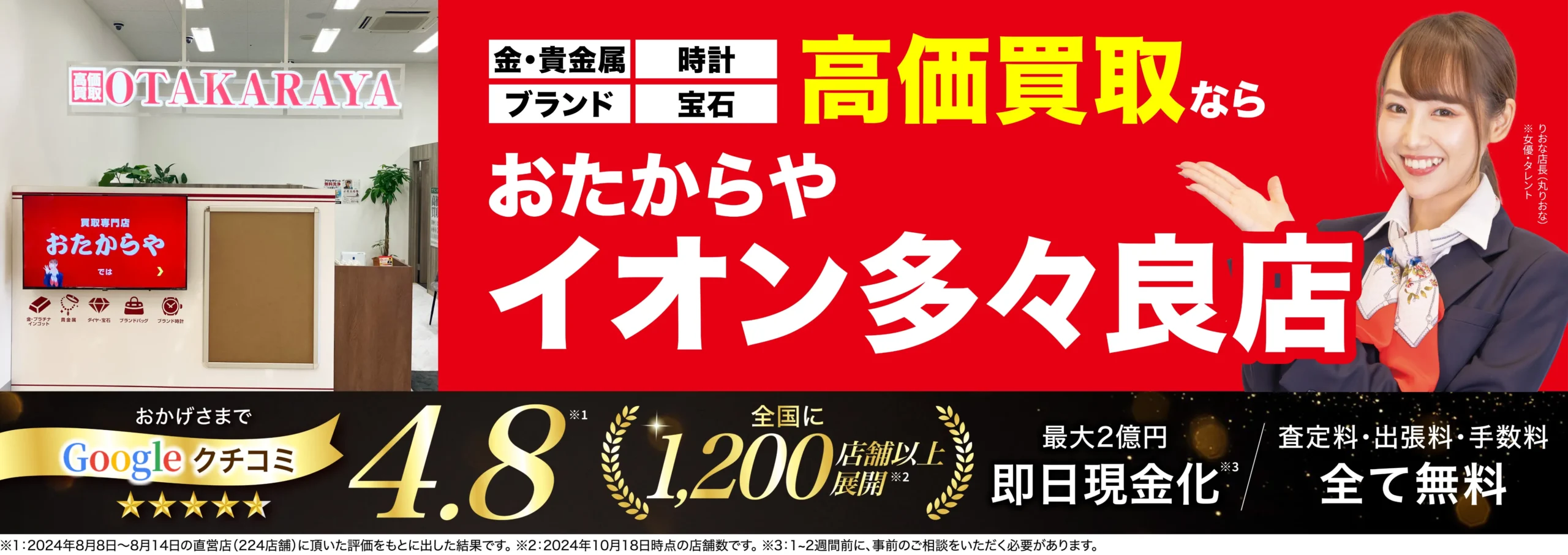 金、貴金属高価買取！googleクチコミ4.8、全国1,200店舗以上！