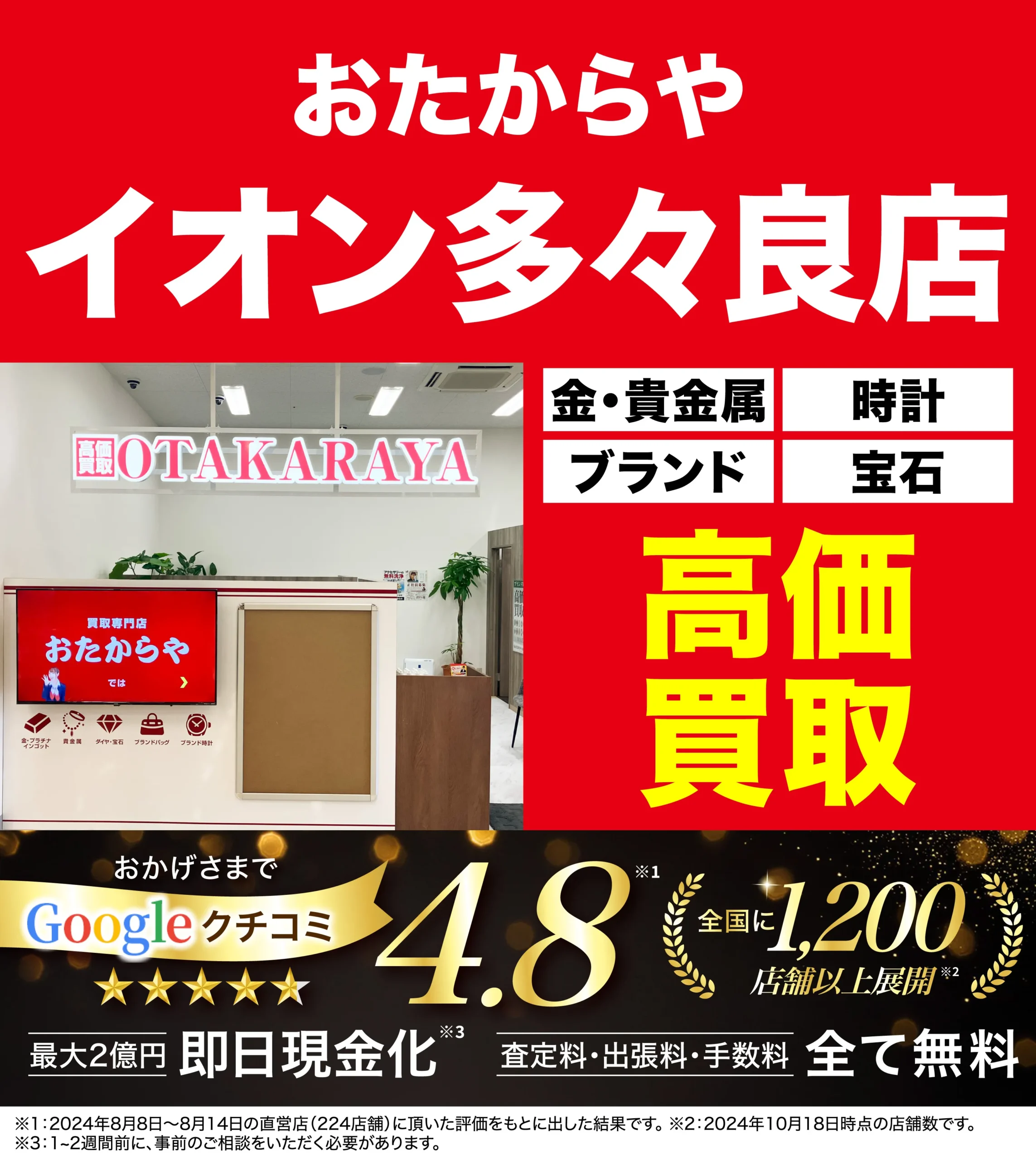 金、貴金属高価買取！googleクチコミ4.8、全国1,200店舗以上！