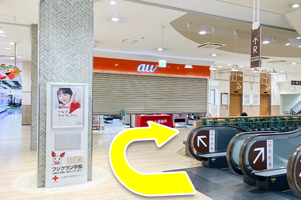 右手に｢au｣が見えますのでそちら側のエレベーター方面へ進みます。