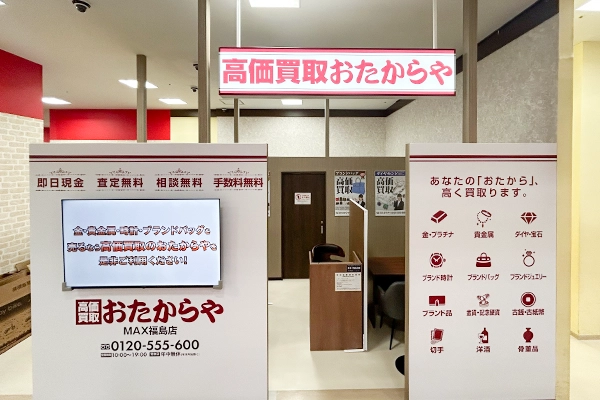 すぐに｢おたからやMAX福島店｣がございます。