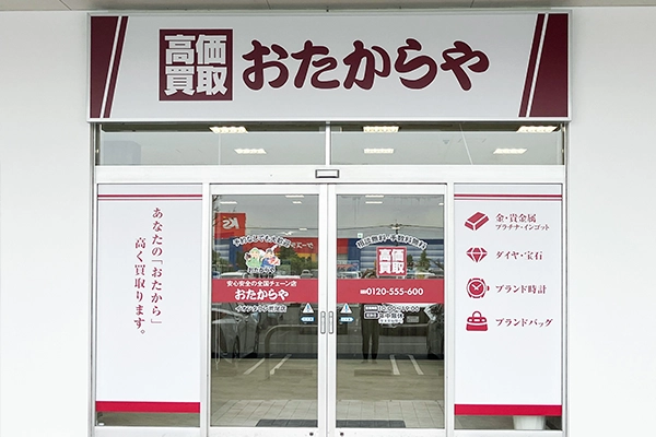 「釣具のポイントさん」と「やまだいさん」の間に「おたからやイオンタウン荒尾店」がございます。