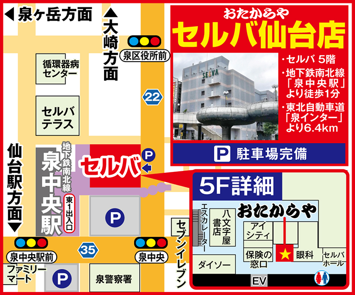セルバ仙台店案内図