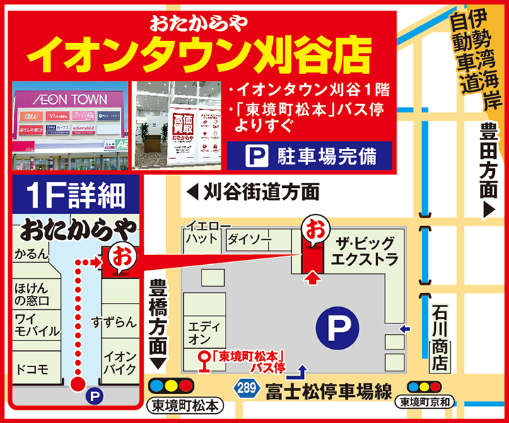 イオンタウン刈谷店案内図