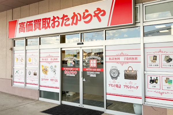 「近畿日本ツーリスト」の隣におたからやカネスエ五郎丸店がございます。