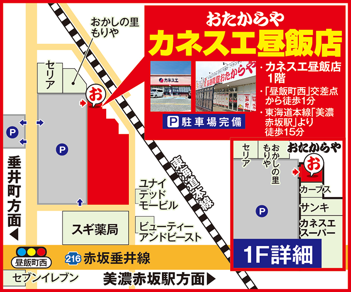 カネスエ昼飯店案内図