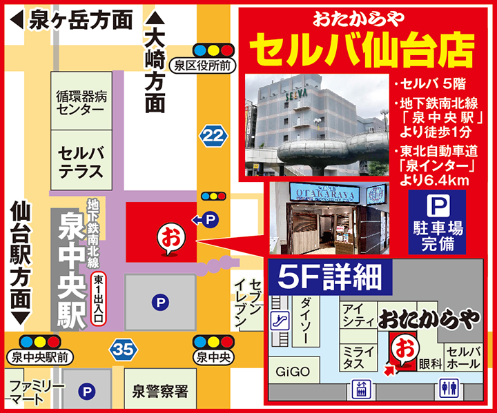 セルバ仙台店案内図