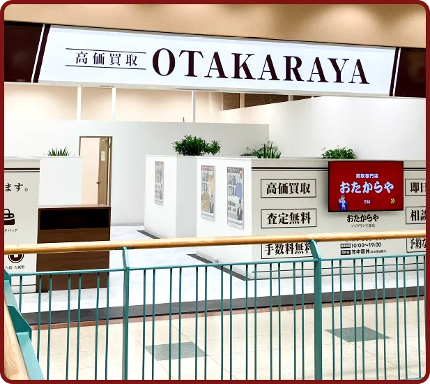おたからや フジグラン宇部店