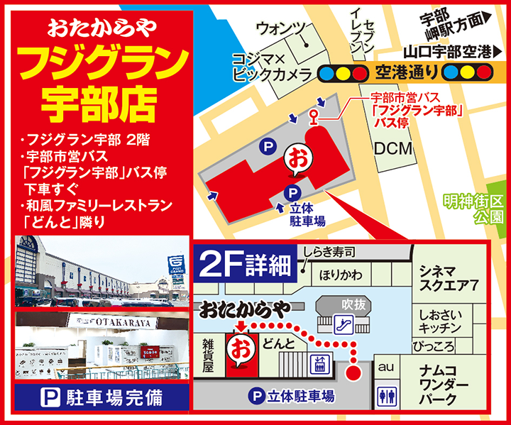 フジグラン宇部店案内図