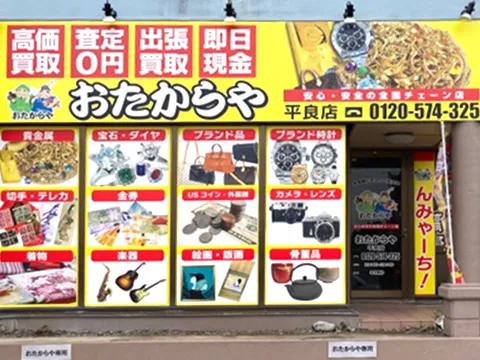 平良店