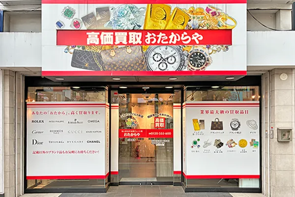 うどん屋さんの隣がおたからや 川崎本店でございます。